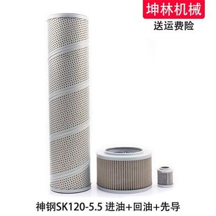 适用神钢SK120-5.5挖掘机进油回油吸油先导滤芯液压格滤清器配件