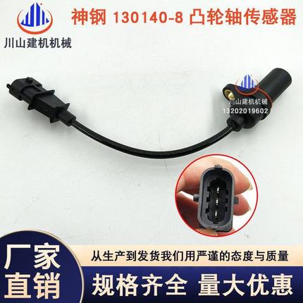 挖掘机配件神钢SK130140-8三一245曲轴凸轮轴转速传感器修理