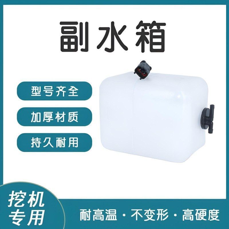 挖掘机小松PC200 210 220 240 360-5-6-7-8水箱付水壶膨胀洗涤壶