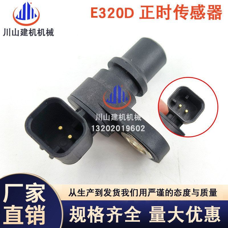 挖机E320DE326329D2/330F/320E凸轮轴曲轴正时转速传感器238-0120