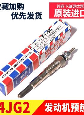 五十铃4JG2发动机预热塞 电热塞 加热塞 4JG2发动机配件 预热塞