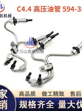 挖掘机配件E312 313 320D2GC帕金斯C4.4柴油泵高压油管594-3549