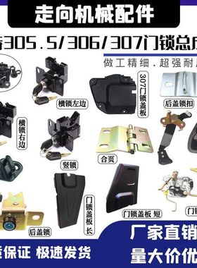 挖掘机卡特305.5E/306E2/307D/308C驾驶室门锁总成 锁块 内外拉手