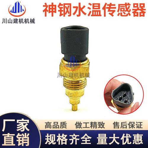 神钢SK200 210 250 260-8超8油温水位水温传感器报警器挖掘机配件