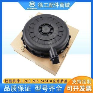 DK空滤外壳空气滤芯后盖总成外壳 挖掘机徐工XE200 205 215 245DA