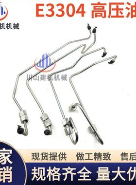 工程机械配件适用E3126B 3126E 3304发动机高压油管柴油泵油管