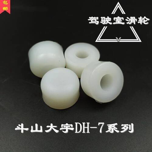 挖机配件斗山大宇DH60150/220/300-7驾驶室前档玻璃钩机滑轮滚轮