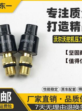 挖机配件临工沃尔沃EC210/240/360/460B行走压力开关分配阀传感器