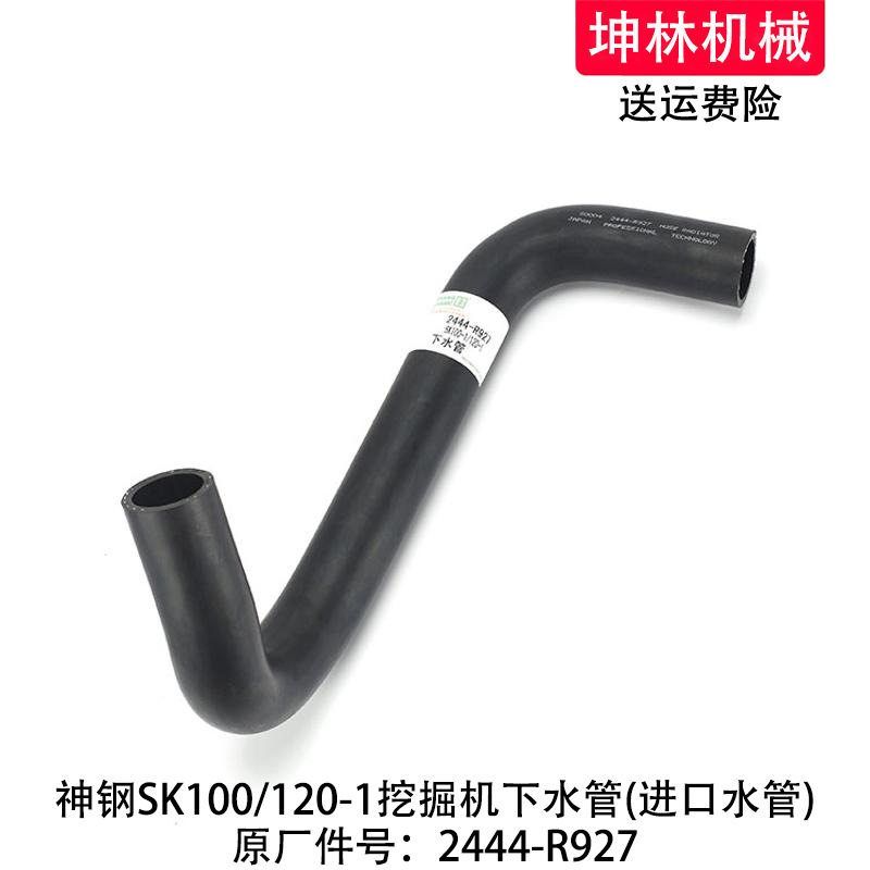 神钢SK100/120-1挖掘机下水管发动机下水管散热水箱水管2444-R927