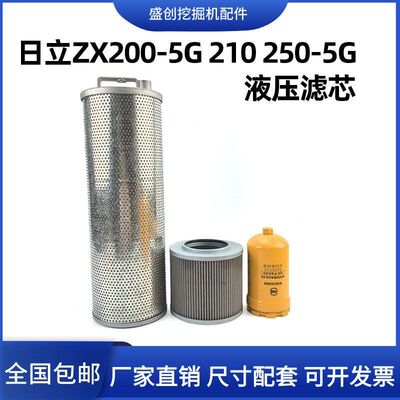 日立挖掘机ZAX210-6A 200 250 330 360-5G液压回油进油滤芯先导格