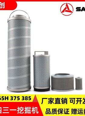 国四三一挖掘机SY365H 375 385液压回油滤芯先导管路进油吸油配件
