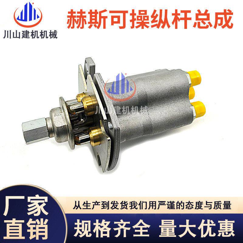 挖掘机配件赫斯可三一SY55/65/75操纵杆总成先导手柄操作阀总成