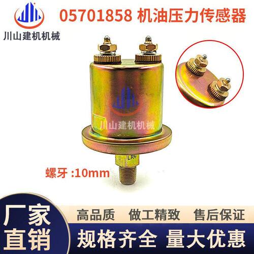 挖掘机汽车配件康明斯05701858机油压力传感器感应塞双头05701857
