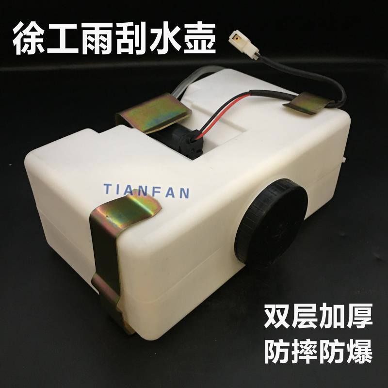 挖掘机配件徐工60/80/85/150/215/260/330雨刮喷水壶副水箱洗条壶图片