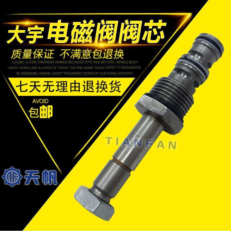 挖掘机配件斗山大宇现代150/200/215/225-7先导安全锁电磁阀阀芯