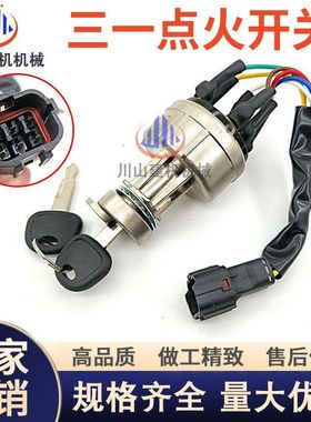 三一挖掘机SY215 SY235 SY335 SY365点火开关 启动开关挖掘机机械