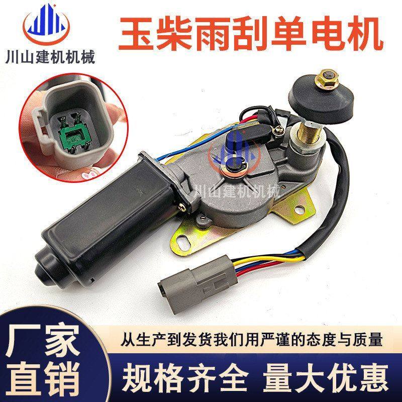 挖掘机配件适用玉柴YC35 50 60 85135雨刮电机雨刷器雨刮马达总成,机械设备,其他机械设备,淘宝优惠券,粉丝福利购,淘宝优惠卷