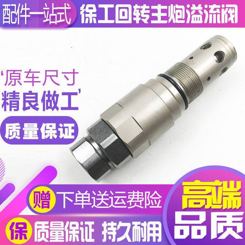适用徐工150 215 235三一-8旋转马达回转主炮主溢流阀 挖掘机配件