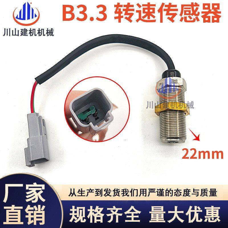 挖掘机配件适用福田雷沃FR80G 康明斯B3.3发动机转速传感器感应塞