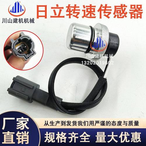 挖机配件适用日立ZAX200 120 240 350-1-2-3-5转速传感器4265372