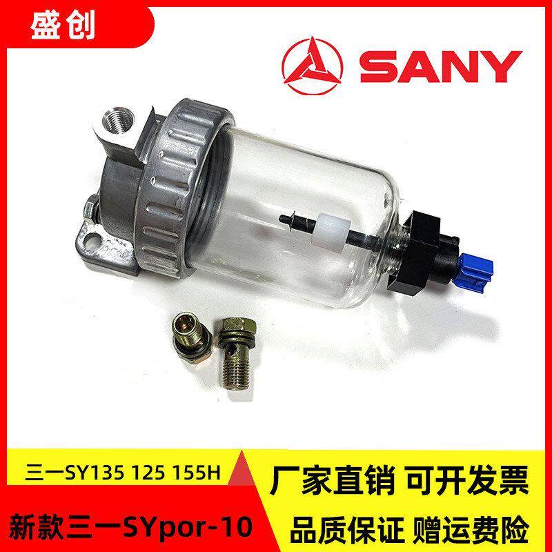 三一挖机55 60 65 75 125c 135por-8-9-10油水分离器柴油滤芯总成