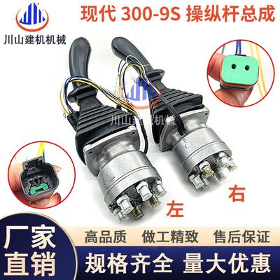 现代R150/215/225/305-9S操纵杆先导手柄总成子弹头工程机械配件