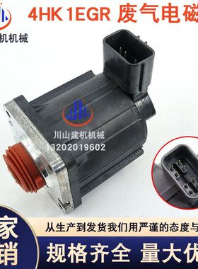 挖机日野J05/J08五十铃4HK1/6HK1/6WG1柴油泵废气阀EGR电磁阀总成