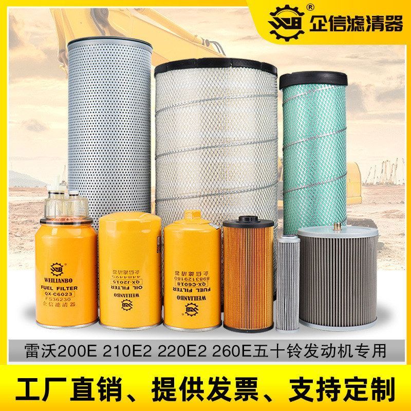 挖掘机雷沃200 210 220 260E机油柴油空气滤芯液压全套保养件