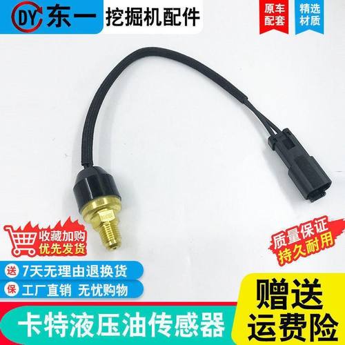 挖掘机配件卡特320 323 324 326 329 330 336D液压油传感器感应器