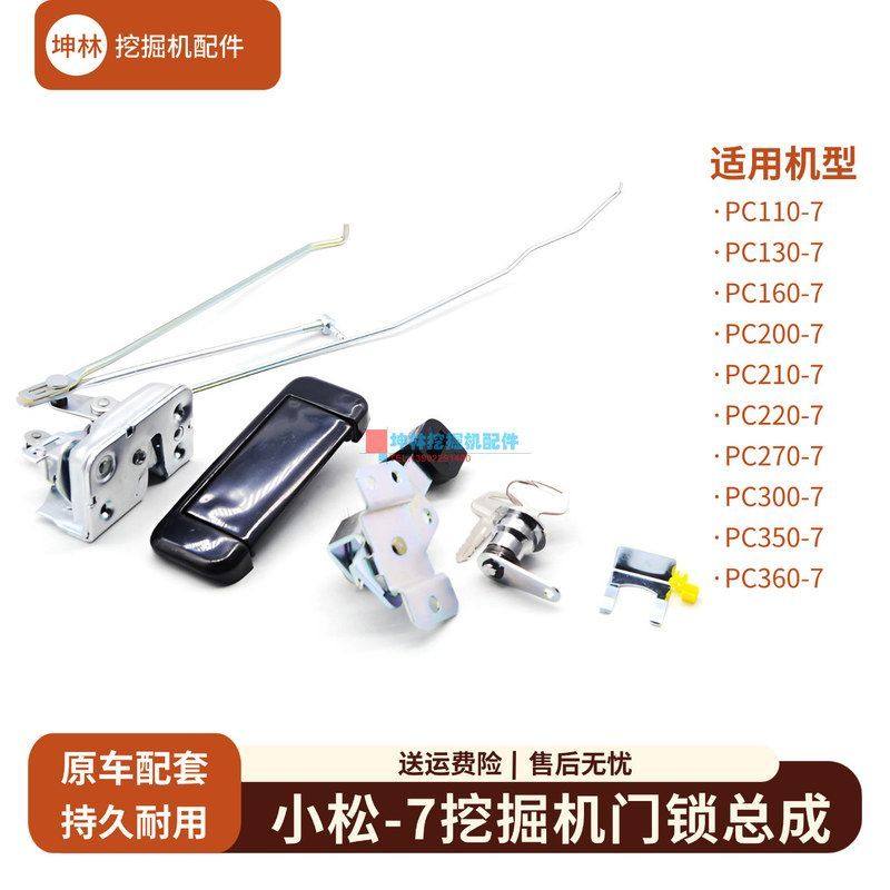 坤林适用小松PC110 130 160 200 210-7挖掘机驾驶室门锁总成配件,机械设备,其他机械设备,淘宝优惠券,粉丝福利购,淘宝优惠卷