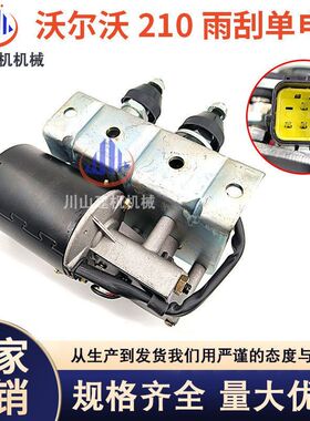 挖机配件EC140/210/240/290/360/460B/D雨刮电机雨刷马达14508630