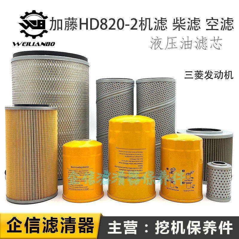 挖掘机加藤HD820-2机油柴油滤芯空气格液压油先导过滤网保养配件,五金/工具,挖掘机,淘宝优惠券,粉丝福利购,淘宝优惠卷