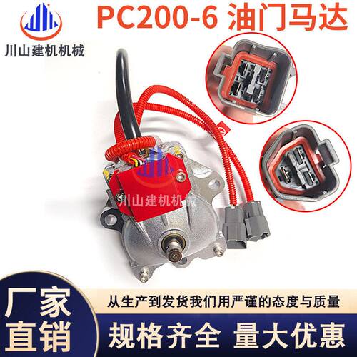 挖掘机配件PC120130 200 220 400 450-6油门电机马达7834-40-2000