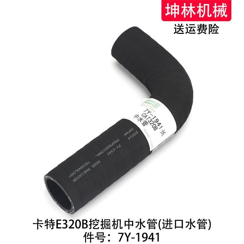 卡特E200B挖掘机中水管发动机中水管散热水箱上中下水管7Y-1941