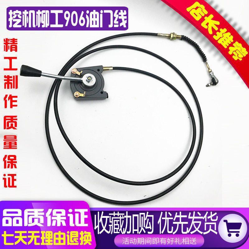 挖掘机配件柳工LG906 907 908/C/D手动油门拉线 油门线手动推拉线