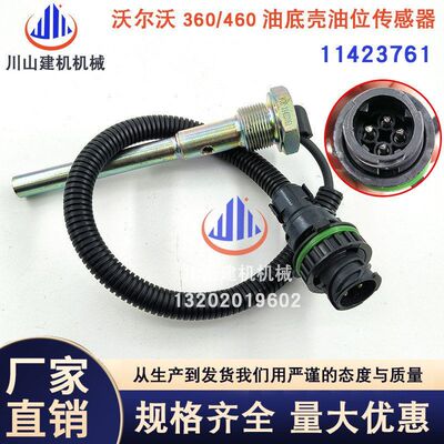 挖掘机配件210B/240B/290/360机油位传感器机油感应器11423761