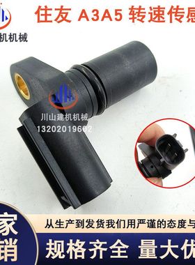 住友挖掘机SH100 120 200 350A3发动机曲轴速传感器8-97240790-0