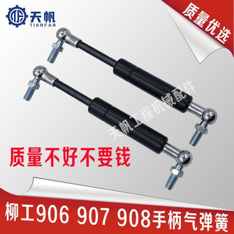 挖掘机配件 柳工906 907 908C/D手柄气弹簧撑杆 液压顶杆 支撑杆