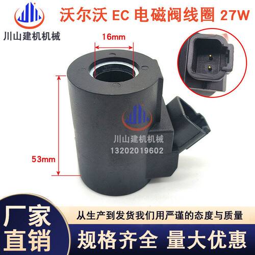 挖掘机配件EC360B 380D先导电磁阀线圈27W斜角电磁阀线圈16高53mm