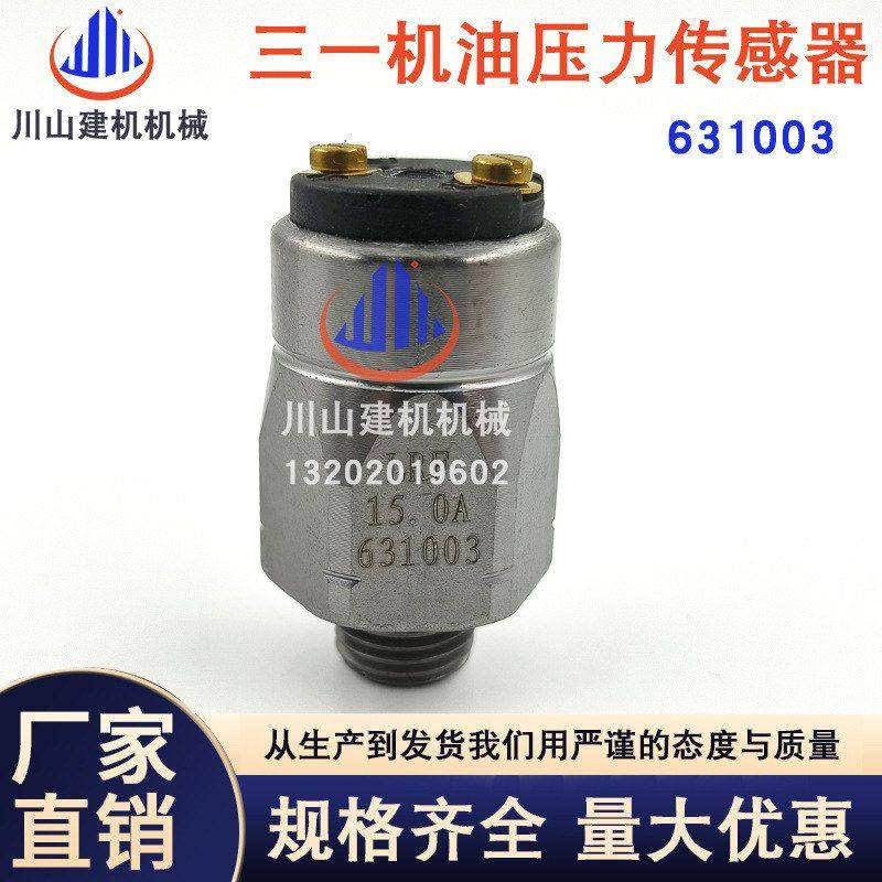 挖掘机配件柳工 三一厦工 徐工机油压力传感器感应器631003电器件,五金/工具,挖掘机,淘宝优惠券,粉丝福利购,淘宝优惠卷