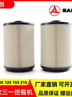 三一挖掘机SY135C 125 155H 215 205 245油水分离器纸柴柴油滤芯
