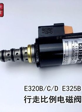 挖机配件E卡特E320B 320C 320D 325B行走直线电磁阀 比例电池阀