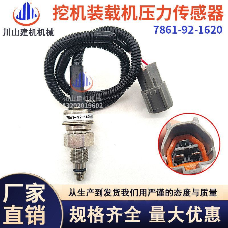 挖掘机配件适用WA150-5/WA150-6PC装载机压力传感器7861-92-1620