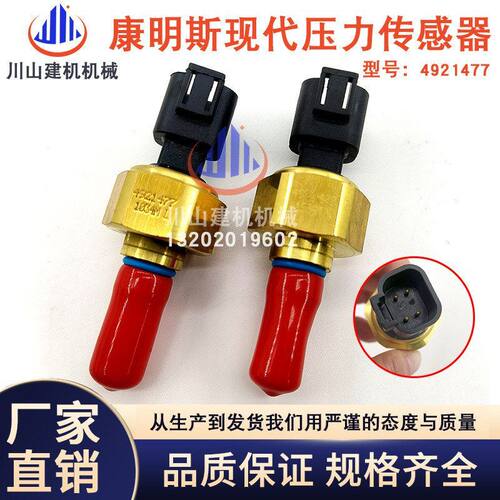 4921477挖掘机配件大全康明斯现代压力传感器QSX15温度机油传感器