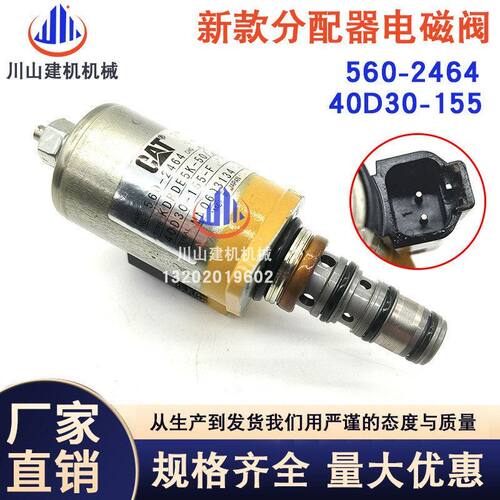 挖掘机配件适配349F 374F560-2464新款回转泵分配器比例电磁阀