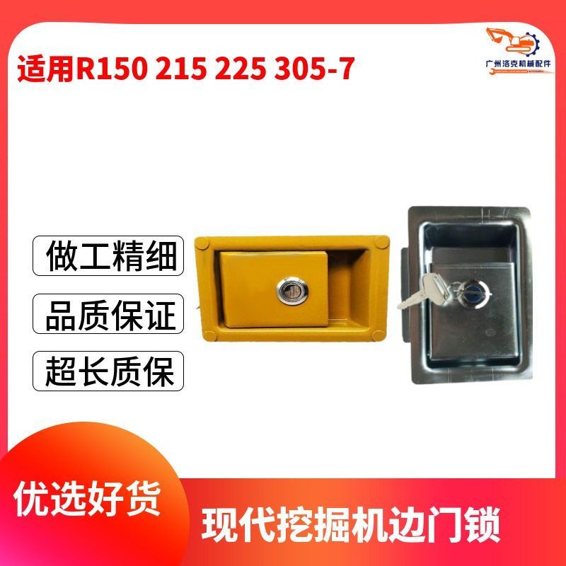 挖掘机现代边盖锁 R150 215 225 305-7-9液压泵边门锁侧门配件