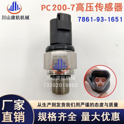 挖掘机配件PC200 210 360-7液压泵主泵高压传感器7861-93-1651