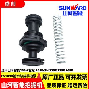 235 215E 265柴油滤芯座手油泵油水总成 山河智能挖掘机SWE205E