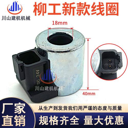 挖掘机配件柳工906908915920925C/D先导安全锁电磁阀线圈15092682