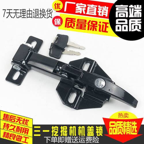 挖掘机配件三一SY135 215 235 335-8-9发动机盖锁引擎罩盖机头锁